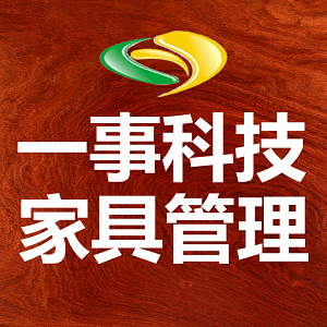 紅木家具管理軟件