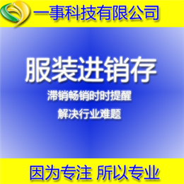 服裝進(jìn)銷(xiāo)存管理系統(tǒng)